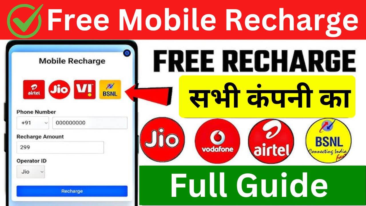 Free Mobile Recharge